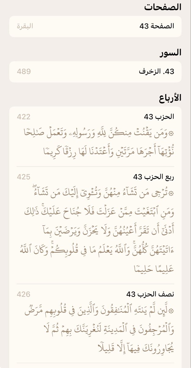 Mjdii77's tweet photo. قال تعالى:
﴿وَلَقَد آتَينا داوودَ مِنّا فَضلًا يا جِبالُ أَوِّبي مَعَهُ 
وَالطَّ��رَ وَأَلَنّا لَهُ الحَديدَ﴾ [سبأ: 10]

رمز الرقم 43 https://t.co/LyyMCbE9SB