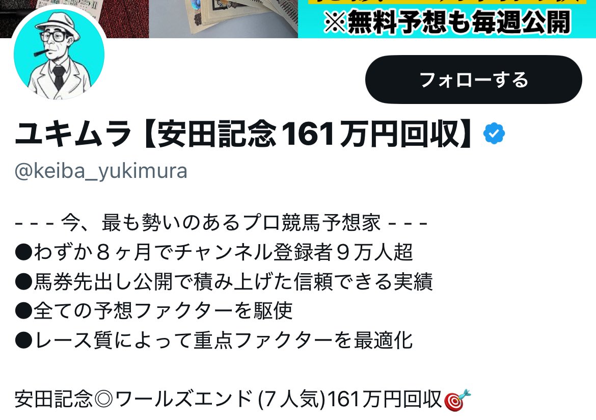 choppari_GOGO's tweet photo. #拡散希望　#注意喚起 #買ったら負け確

詐欺師ユキムラ(@keiba_yukimura )

今最も「詐欺師」で勢いのある予想家🤣
一番信頼される要素って回収率では？🤣
全ての予想ファクターって何🤣
駆使して当たってないから🤣🤣
帝王賞ハズレってどんだけ下手なん🤣 https://t.co/RAW3Siu83e