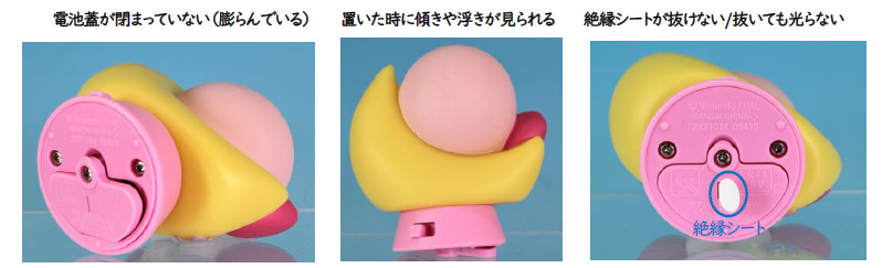 oricon's tweet photo. バンダイ「星のカービィ」おもちゃ自主回収
 “電池膨張”で蓋が閉まらない可能性 
https://t.co/s4rEhe7Sob

6月22日に発売した「星のカービィ キャライト」の商品回収を発表。一部商品に「電池蓋が閉まらない」という不具合を確認した。ボタン電池内部にガスが発生する「電池膨張」が原因だという。 https://t.co/BqIhwMyx3s