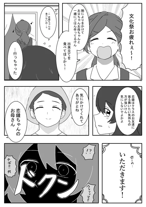 クラスメイト視点一人合同 月岡恋鐘編 