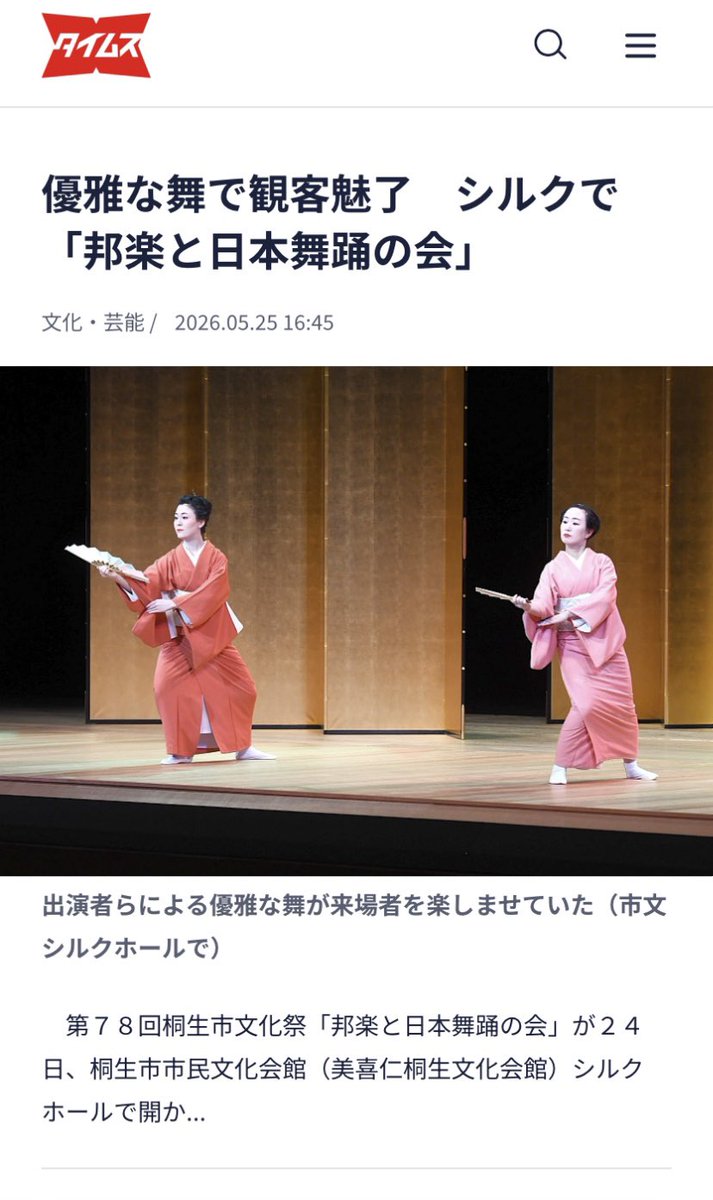 moca_12_05's tweet photo. 【邦楽と日本舞踊の会】にて出演いたしました「廓八景」の舞台写真を、桐生タイムスが掲載してくださいました✨

「廓八景」は、花柳流のお免状を取得するための試験曲となっております。
師匠の花柳　輔礼乃(すけあやの)先生に、経験値を積むためにと、ご祝儀舞踊として演目を組んでいただきました。 https://t.co/d1mbJkfW8W