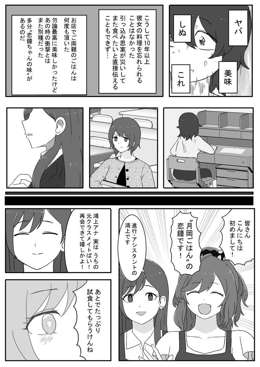 クラスメイト視点一人合同 月岡恋鐘編 