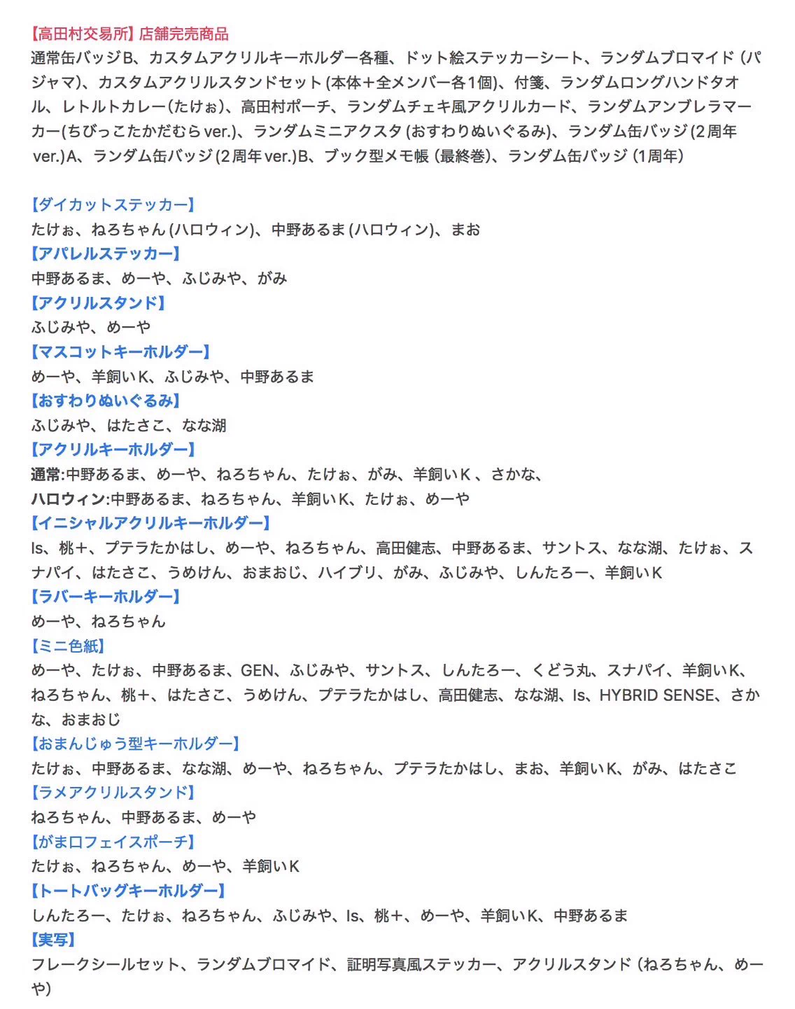 高田村交易所 (@TakadamuraStore) / X