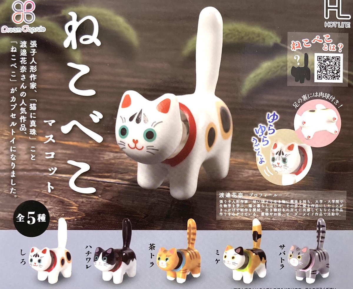 🙇‍♀️7月2日(木)完売のお知らせ🙇‍♀️ ▫️ねこべこマスコット