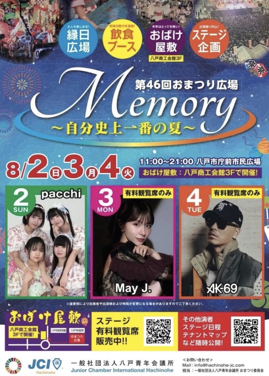 twinkle8kuro's tweet photo. #pacchi
8月のライブスケジュールです

1(土)ごのへ夏まつり
2(日)おまつり広場（八戸）
5(水)レセプション（青森）
8(土)八戸市予定
8(土)八戸市内
13(木)岩手県北上市
15(土)成人式（平内町）
15(土)ちょんぷか祭り（五戸）
18(火)岩手県北予定
29(土)さんのへ城山ジャンボリ-
30(日)秋田市駅前広場 https://t.co/jyaFxmVjHG