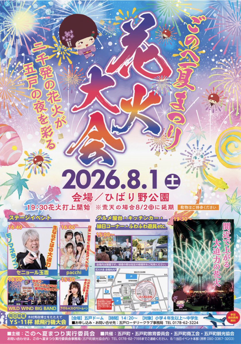twinkle8kuro's tweet photo. #pacchi
8月のライブスケジュールです

1(土)ごのへ夏まつり
2(日)おまつり広場（八戸）
5(水)レセプション（青森）
8(土)八戸市予定
8(土)八戸市内
13(木)岩手県北上市
15(土)成人式（平内町）
15(土)ちょんぷか祭り（五戸）
18(火)岩手県北予定
29(土)さんのへ城山ジャンボリ-
30(日)秋田市駅前広場 https://t.co/jyaFxmVjHG