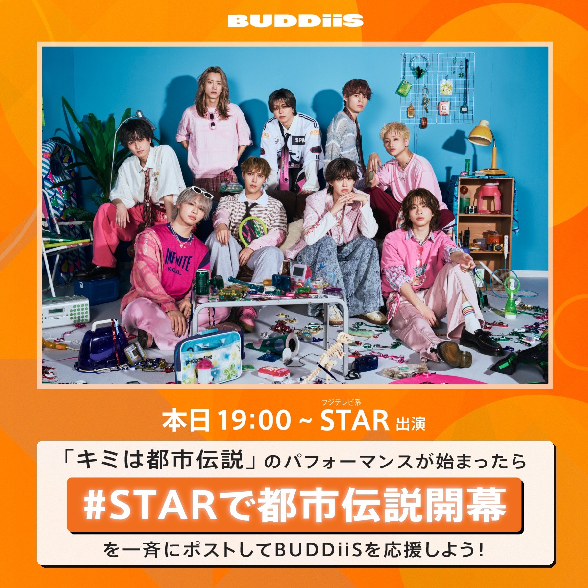 buddiis's tweet photo. 【MEDIA INFO】

＼『STAR』本日放送⭐️🎤／

🗓️7月2日(木)
⏰19:00〜
📺フジテレビ系

7月8日(水)発売の
メジャー1stシングルより
リード曲『キミは都市伝説』を披露します🕺🪩

［#STARで都市伝説開幕］をつけて 
#BUDDiiS を盛り上げてください❤️‍🔥
#宇宙へ届けキミ都市 #キミ都市 https://t.co/h6sURz6avF