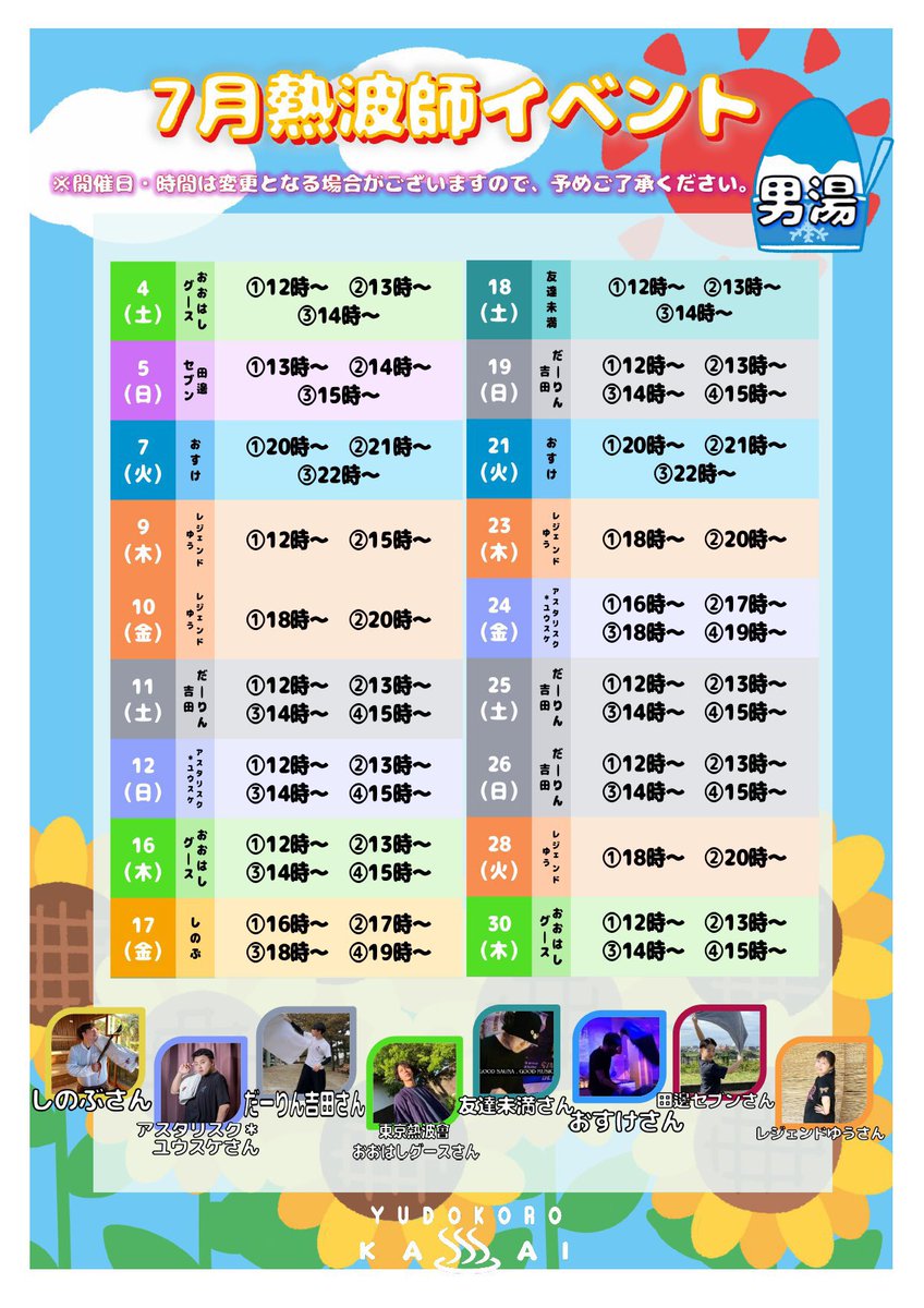 mii33gts2000's tweet photo. 7/17(金)湯処葛西様女湯定期イベント

お時間は16:00,17:00,19:00の全3回☀️
(ご予約不要のイベントです💁‍♀️)

お一人おひとりにあおぐ純熱波で憩いのひとときをお届けいたします‼️🕊️

男性側はしのぶ兄さん(@SAUNAcycle )です！

宜しくお願いいたします✨

#熱波 https://t.co/9llLmkFqAR