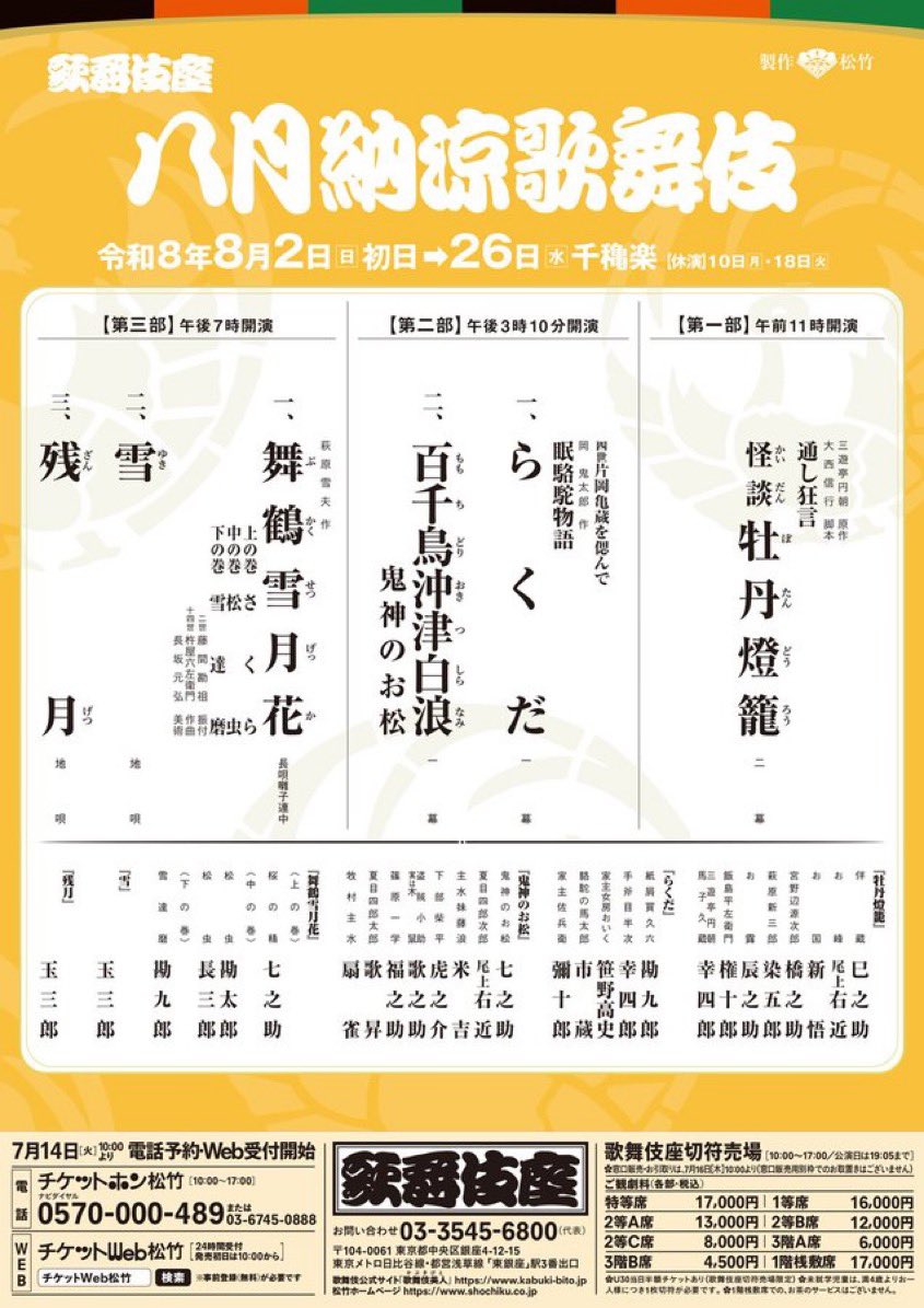 konacherry11's tweet photo. 八月の追加配役も出ました！

←新　　　　　　　　　→旧 https://t.co/yZqlXpVHQb