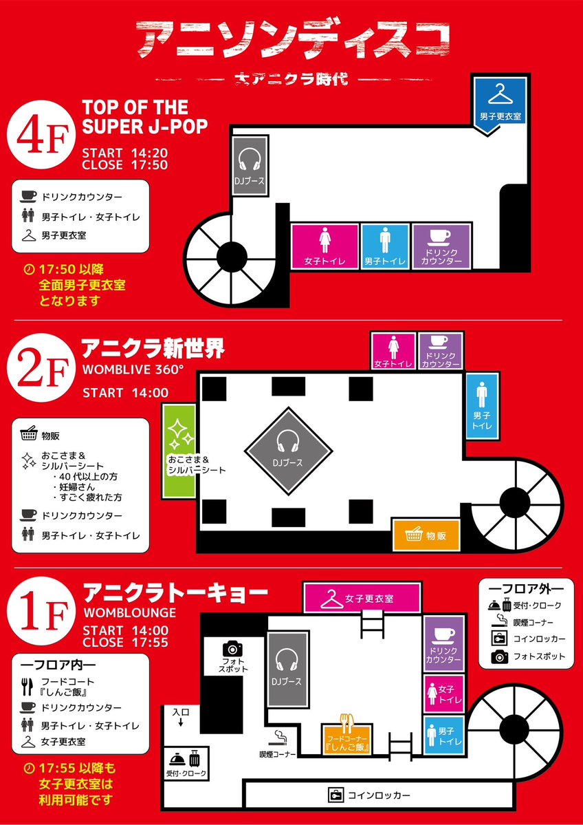 anisondisco's tweet photo. 🗺️フロアマップ完成っ🗺️

・タイムテーブルと見合わせて
お好きなフロアをお楽しみください！

・何か不都合あれば
場内スタッフにお声がけください！

🗓️7/5（日）14時〜 ※レイヤー様13時から可
#アニソンディスコ 〜大アニクラ時代〜
📍渋谷 WOMB
詳細▶︎ https://t.co/QMpjRP0tmR https://t.co/1mRtVyh2Ii