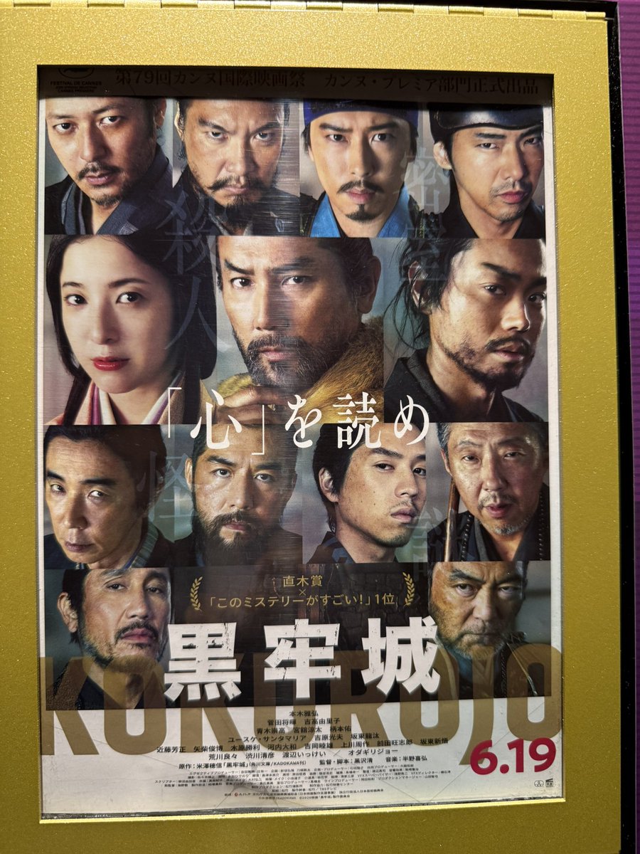 Mint0608_'s tweet photo. 豪華なキャスト、ロケ地も豪華
ストーリーも戦国ものというよりはミステリー
最後の生きろという言葉が荒木村重を物語っているのか？
謎の多い人物だな
#黒牢城
#映画鑑賞
#映画映画館で観る派
#映画好き https://t.co/yNsTSduuoF