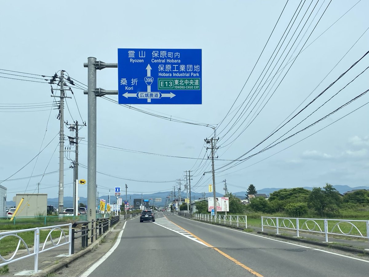 国道399号 広域農道交点 （伊達市保原町上保原字上川原）