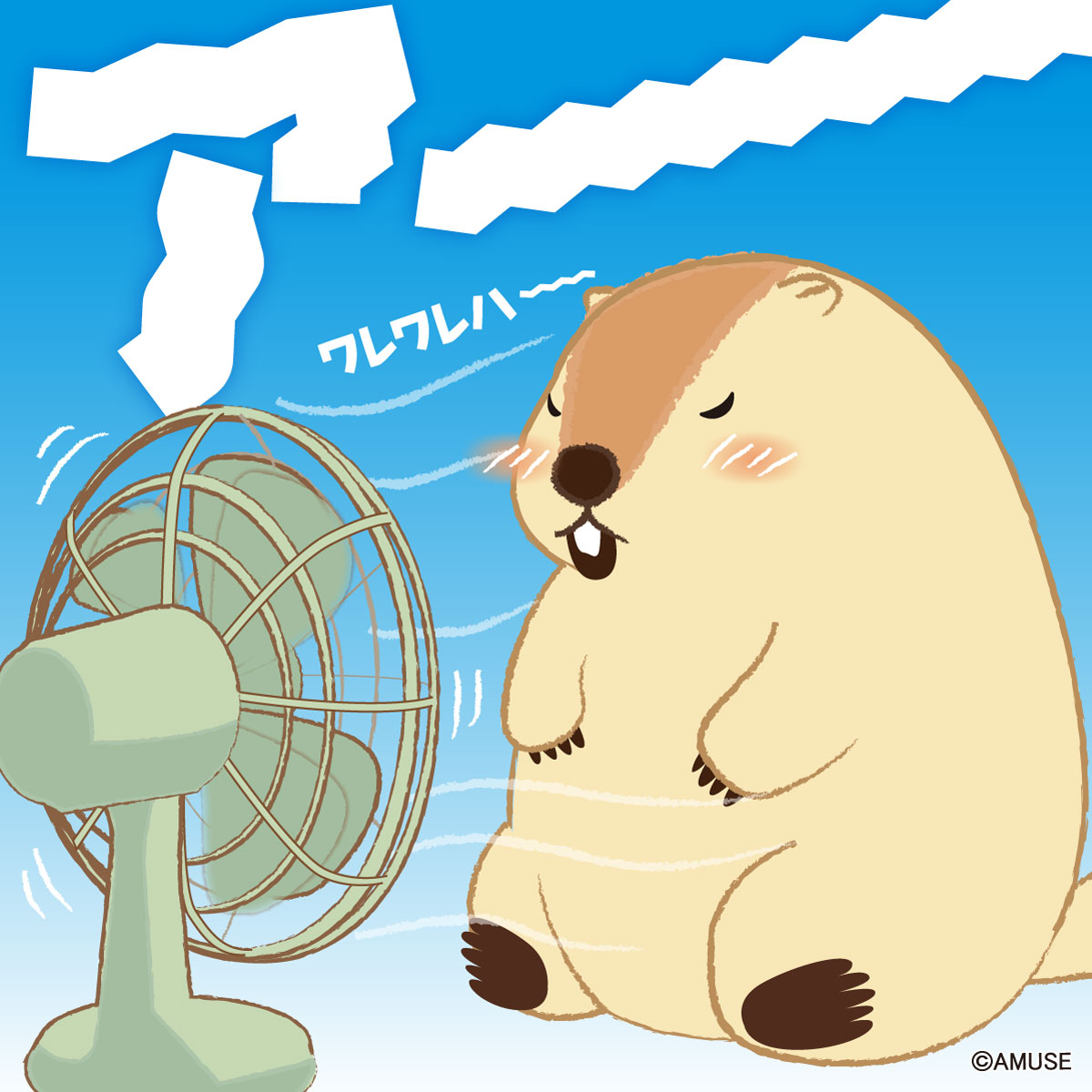 AMUSE_marmot's tweet photo. #マーモットのアー

夏の日に扇風機に向かって。

ア～～～～～～～～ https://t.co/qEBkvvWt5F