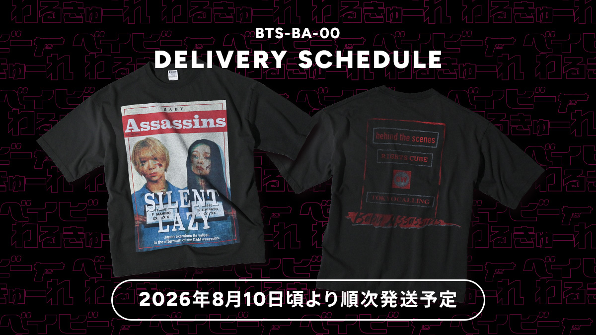 ベイビーわるきゅーれコラボTシャツ 受注販売分をご注文いただいた