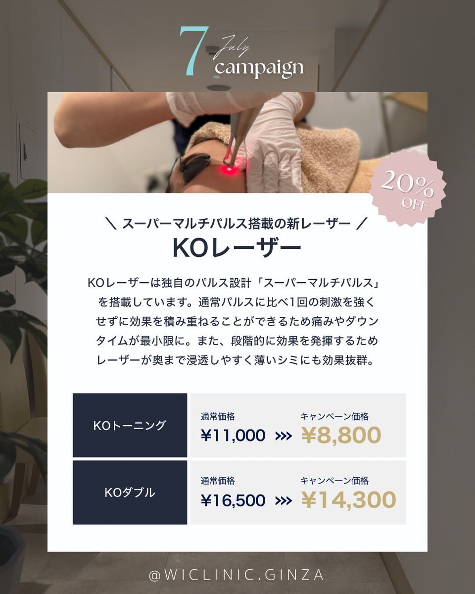 wiclinic__'s tweet photo. ウィクリニック銀座院🏥
7月のお得なキャンペーン🉐

お問い合わせはこちら💁🏻‍♀️
https://t.co/kDIZC2dJlc https://t.co/ukFffzFLCz
