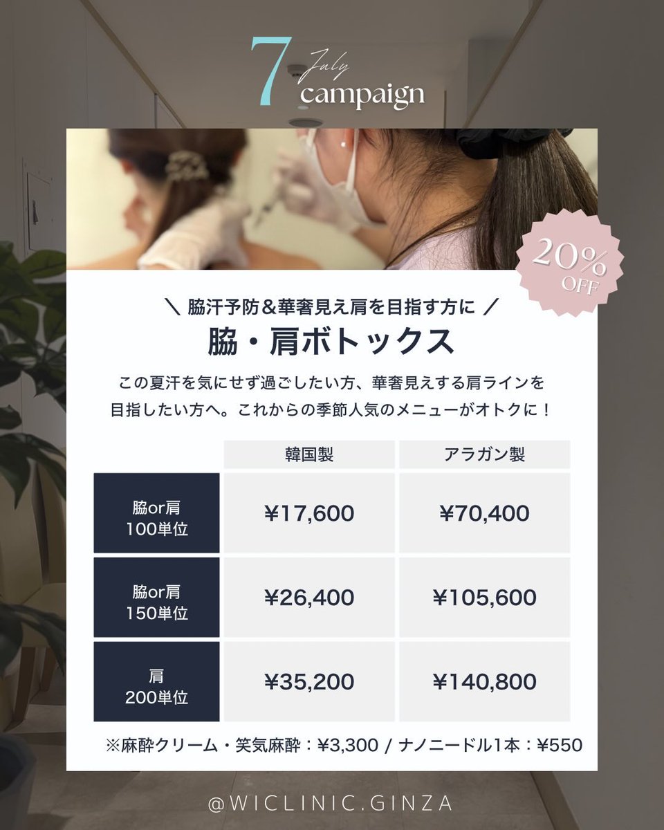 wiclinic__'s tweet photo. ウィクリニック銀座院🏥
7月のお得なキャンペーン🉐

お問い合わせはこちら💁🏻‍♀️
https://t.co/kDIZC2dJlc https://t.co/ukFffzFLCz