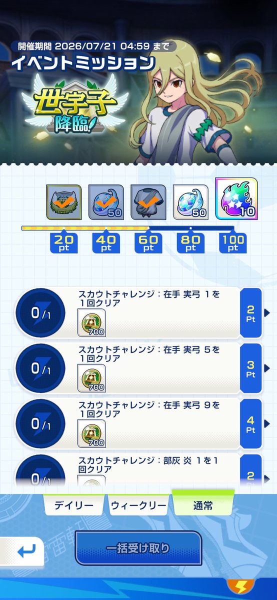 BT_teyan's tweet photo. 100%なのにクリアにならない
むずかしいこのゲーム
#イナイレ
#イナイレクロス https://t.co/kwSLHHWSxK