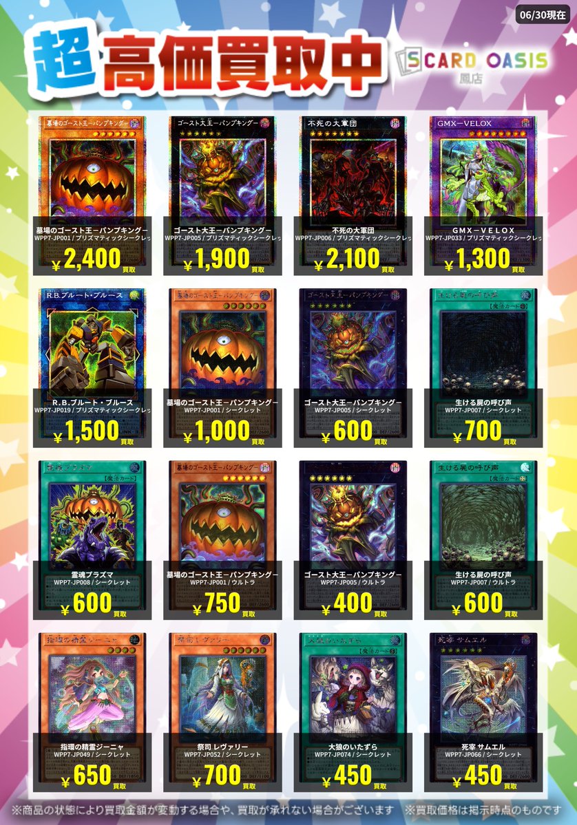 遊戯王最新弾！！ WORLD PREMIERE PACK 2026 最新の買取価格です