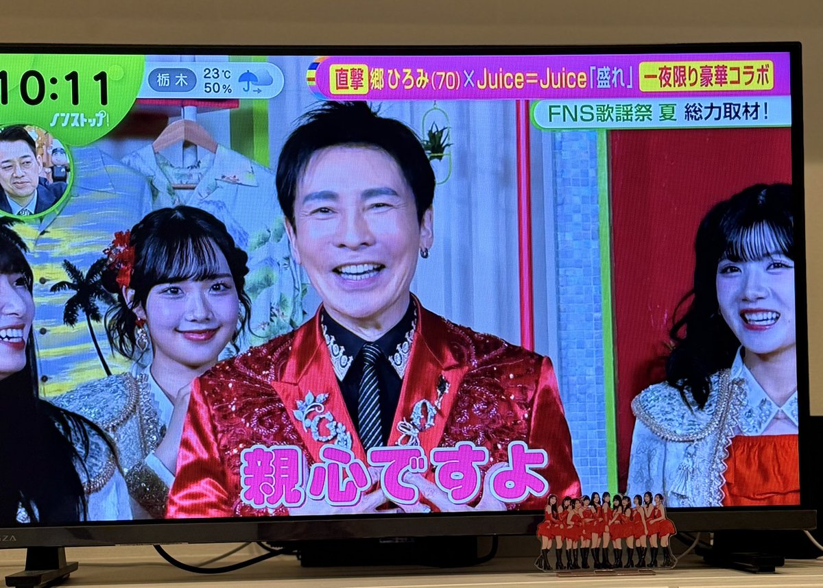 coconoca__9's tweet photo. 郷ひろみさん、メンバーの話をよく聞いて嬉しそうにコメントしてくれてた
本当に優しくて紳士な方だ…Juiceのパパやんこんなの…🥹
#郷ひろみ #juicejuice 
#ノンストップ https://t.co/EGBElCErF2