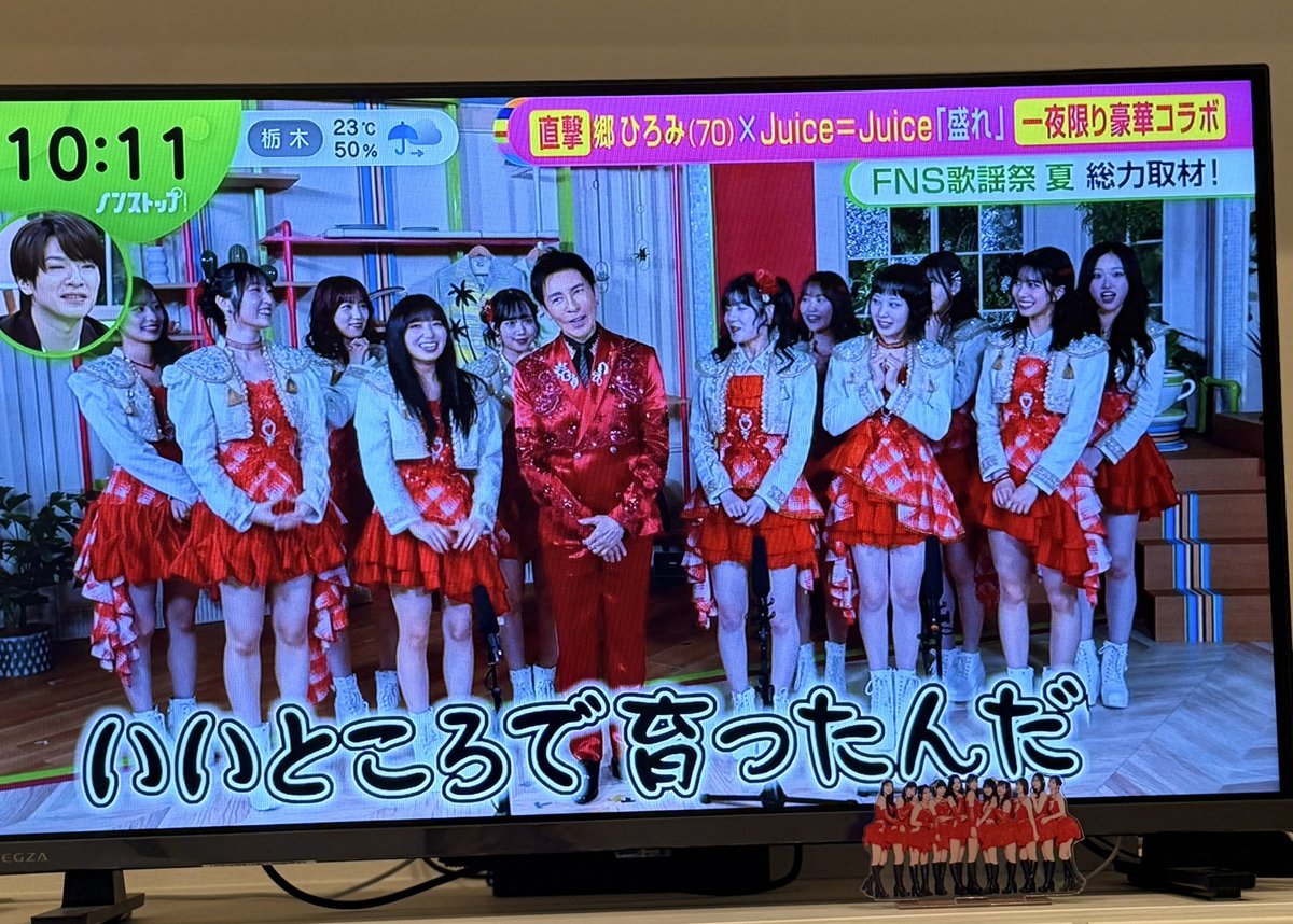 coconoca__9's tweet photo. 郷ひろみさん、メンバーの話をよく聞いて嬉しそうにコメントしてくれてた
本当に優しくて紳士な方だ…Juiceのパパやんこんなの…🥹
#郷ひろみ #juicejuice 
#ノンストップ https://t.co/EGBElCErF2