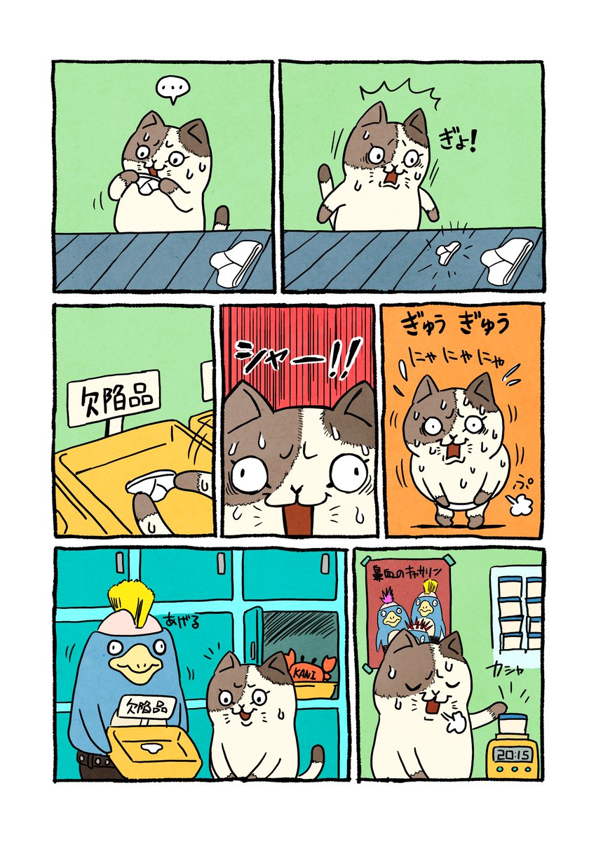 白ブリーフをはいた ねこ
アルバイト その4 