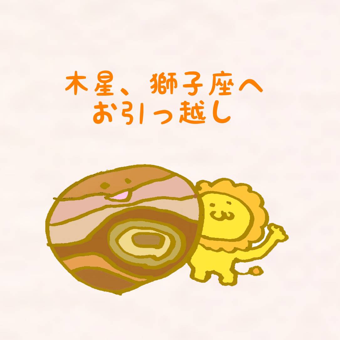 ohrin_fortune's tweet photo. 木星が獅子座へお引っ越ししました🦁
この1年は
「やってみたい！」
が開運ポイント。

でも、
急にライオンになる必要はありません。
猫くらいの気持ちで大丈夫です(・∀・)
https://t.co/JxPu5L3Aug
＃木星　＃黄鈴 https://t.co/UL1RmQcch1