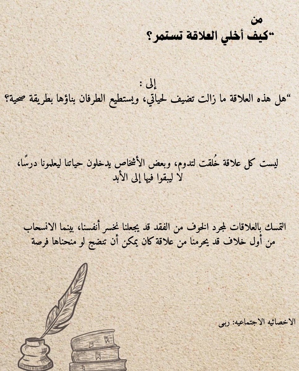 rsa_115's tweet photo. فن التخلّي .. 

#الخدمة_الاجتماعية 
#استشارات_اجتماعية https://t.co/vNDaeWkYKZ