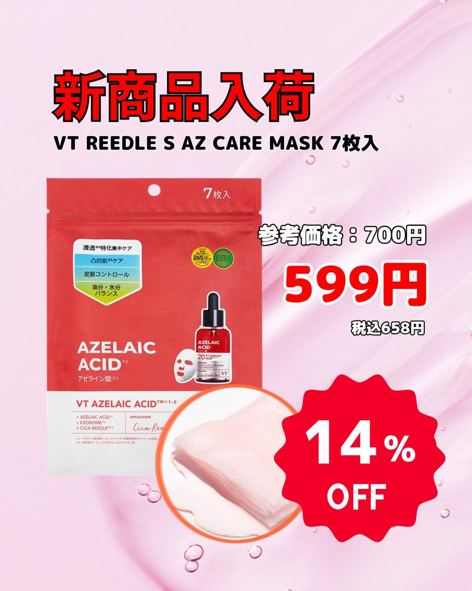colorful_asia's tweet photo. カラフルアジア新商品入荷情報📢

VT REEDLE S AZ CARE MASK 7枚入

肌トラブルに✨
角層隅々に届ける美容成分！

水分保湿＆ゆらぎケアに😊

ぜひ少しでもお安くゲットするならカラフルアジアまで🤲

#カラフルアジア
#VTREEDLESAZELAICACID
#アゼライン酸 https://t.co/A9VG4NfI3C
