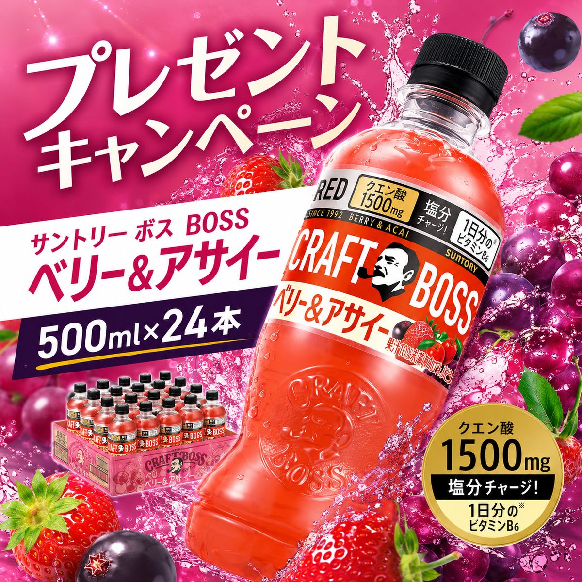 Blueofficial_jp's tweet photo. 第426回  #4日目
／
#キャンペーン実施中 🎉
フォロー＆RTで応募完了✅
＼

BOSS ベリー＆アサイー 果汁入り 500ml×24本を抽選で合計5⃣名様に #プレゼント🎁   

▼応募方法
① @Blueofficial_jpをフォロー
② この投稿にRT&amp;いいね
締切は7/5（日）23:59迄

#拡散希望
#その場で当たる https://t.co/IS54wOmFiF