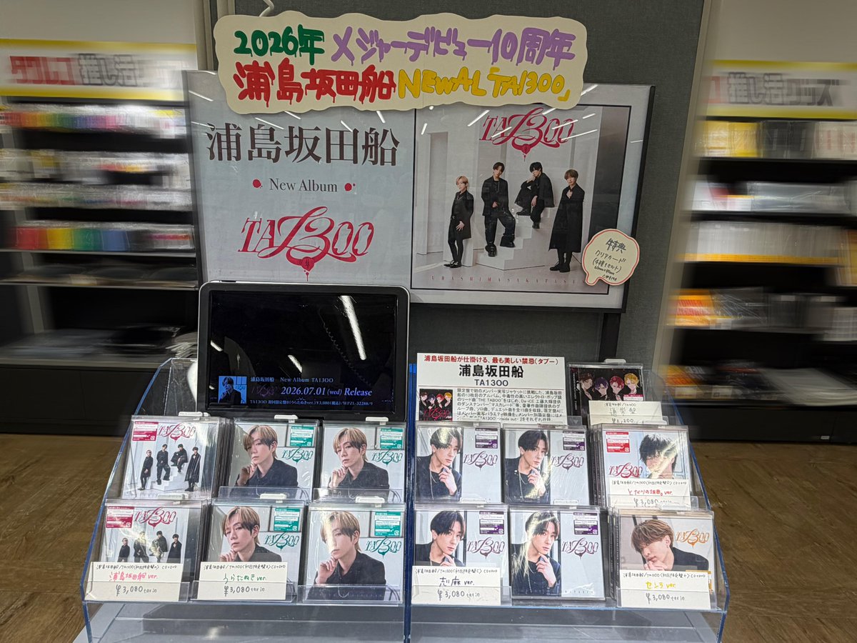 浦島坂田船 】 💚💜❤️💛💚💜❤️💛 ◤ ◥ 好評発売中 NEW AL『TA13OO
