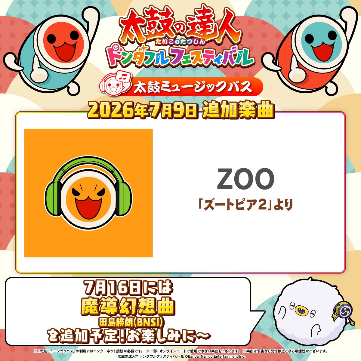 taiko_kateiyou's tweet photo. ／​
『太鼓の達人ドンダフルフェスティバル』​
楽曲追加のお知らせ♪
＼
​
本日7月9日(木)に #太鼓ミュージックパス へ楽曲を追加！
ぜひプレイしてください🥁

次回は7月16日（木）に楽曲追加予定！
各プラットフォームの太鼓ミュージックパスの 詳細＆ご購入はこちらから！
https://t.co/ES89oVaZNA https://t.co/LtplggTi1P