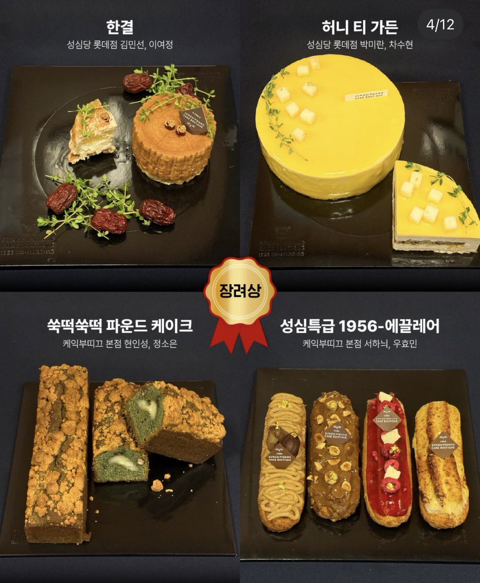 SW0_0SONE's tweet photo. ✨성심당 사내 경연대회 제 17회 제과 부문✨

사내에서 이런 경연대회 하는것도 너무 좋고 나도 시식단으로 불러줬으면 좋겠음.. 맛있겠다..

나는 요거피치롤이랑 심쿵감자 먹어보고 싶다 https://t.co/PYSo5Gb01U