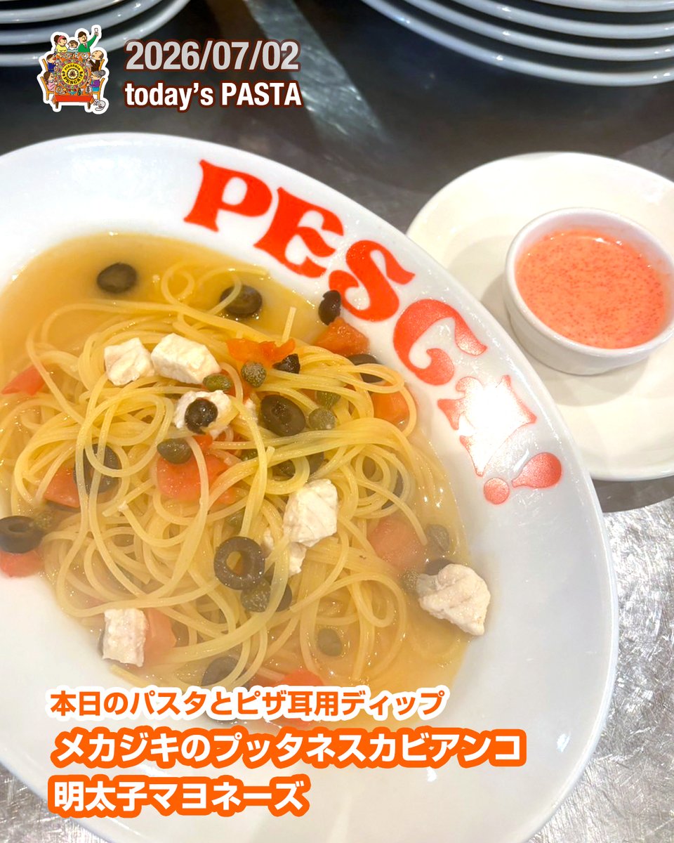 PescaPizzeria's tweet photo. 2026/07/02
本日のパスタとピザ耳用ディップ（2026/07/02）はこちらです。
#本日のパスタ
「メカジキのプッタネスカビアンコ」
#本日のピザ耳用ディップ
「明太子マヨネーズ」

Boun appetito !

本日も皆様のご来店をスタッフ一同お待ちしております♪

Happiness❤️

#群馬イタリアン #前橋イタリアン https://t.co/sAy6tLE1p6