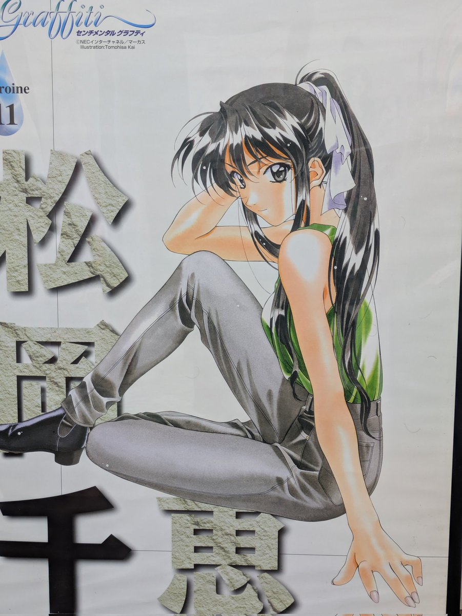 センチメンタルグラフティ 玄関のポスターを変更😍