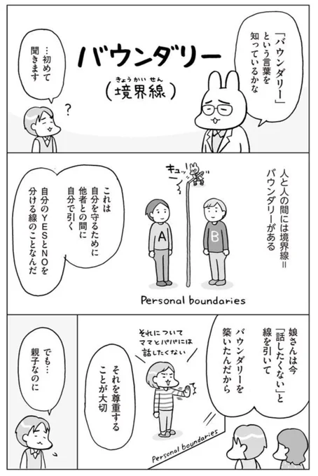 日本の中高年にも性教育が圧倒的に足りてない〜!【バウンダリー】を置いておく!(1/3) 