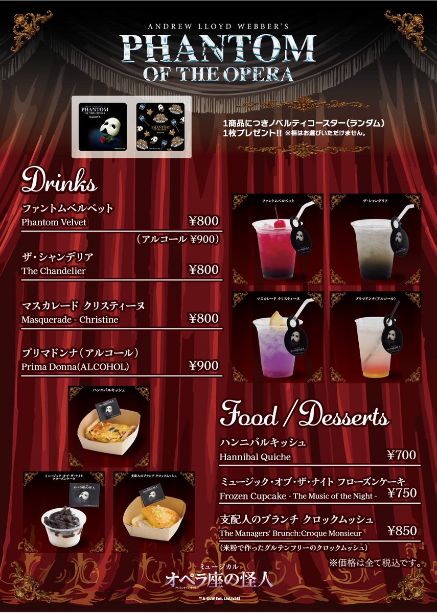 schneehoppli's tweet photo. 『オペラ座の怪人』名古屋公演
「劇団四季SHOP&amp;CAFÉ NAGOYA」
名古屋四季劇場 [熱田] (スタンドカフェ)
https://t.co/rvIZPJxTlD
開演90分前～終演後まで
※当日のチケットがなくても利用可

🌹 カフェメニュー
⇒ https://t.co/cJXmCOiNIg

#劇団四季 #オペラ座名古屋 https://t.co/FNgv4qB0PY