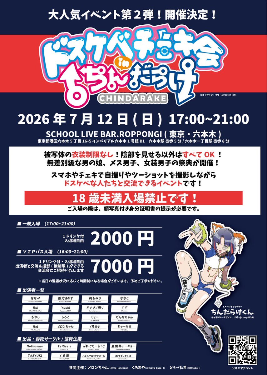 hiiragi__momiji's tweet photo. こちらイベントの詳細です！✨
開催日:7/12(日) 17:00〜21:00
会場:六本木SCHOOL

🔸一般入場2000円(ドリンクチケット付)
🔸VIPパス入場(ドリンクチケット付、出演者と交流＆撮影ができる交流会に参加可) https://t.co/kZMUT42qfb