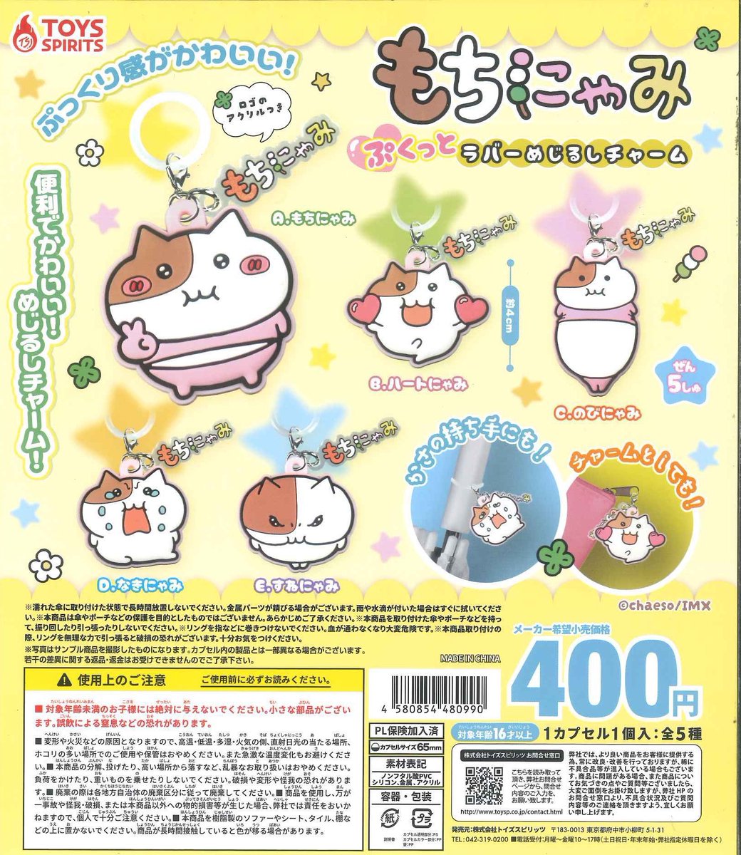 trhk352's tweet photo. 交換 もちにゃみ ぷくっとラバーめじるしチャーム ガチャ

出: B.ハートにゃみ×1
　　C.のびにゃみ×2

求:定価＋送料

dmまたはリプまでお願いします。 https://t.co/RcTLrbEeSx