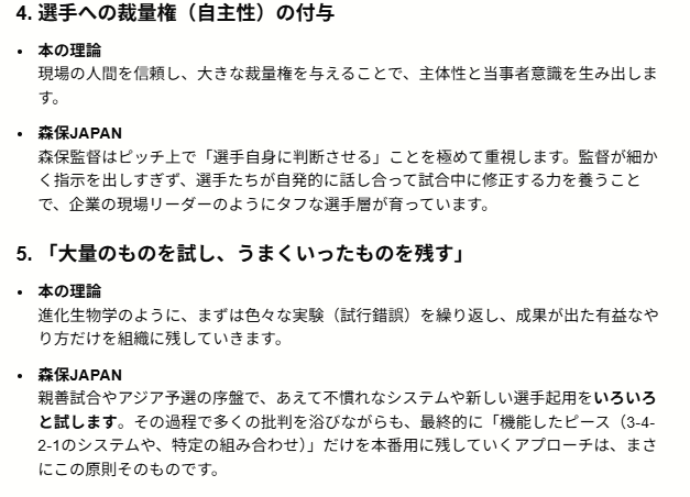 ssfjp_01's tweet photo. 📝W杯サッカー・日本代表「森保ジャパン」の『ビジョナリー・カンパニー』性について、Geminiに雑に投げたらこうまとめる編。 https://t.co/TvaSJInMGu