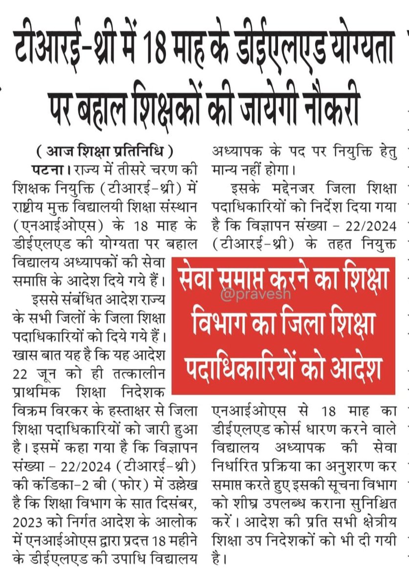 BiharCtetBtet's tweet photo. #nios_deled https://t.co/uhg2jZDuE0