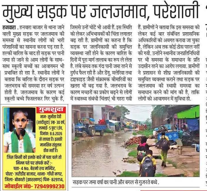 PawanKumarTur10's tweet photo. गोड्डा जिला के महागामा विधानसभा क्षेत्र के
 हनवारा सड़क पर जलजमाव, से लोगों में परेशानी।
जिला प्रशासन अविलंब संज्ञान में ले।
@JharkhandCMO @HemantSorenJMM @DipikaPS @dcgodda https://t.co/QTJNNjnRvz