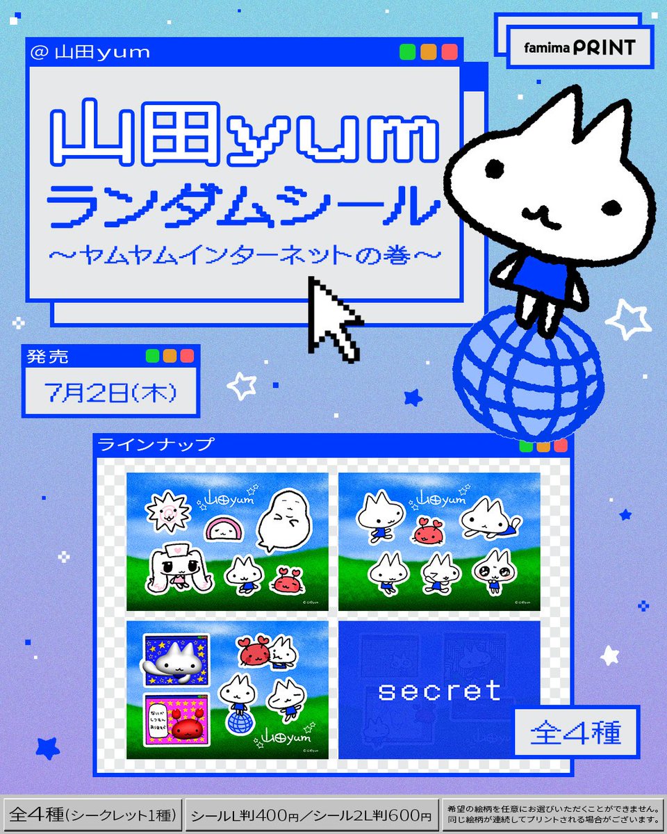 yumyumyamq's tweet photo. 【シール発売のおしらせ🛜】

#ファミマプリント 様にて、

⭐️山田yum ランダムシール
〜ヤムヤムインターネットの巻〜⭐️

が本日より販売開始となります！

ぜひ、お近くのファミマで
印刷してみてください！！(^｡^)

QRコードはこちら💁
↓
https://t.co/G18cgAQae0 https://t.co/95BRKUx5L1