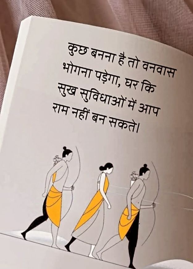 umda_panktiyaan's tweet photo. कुछ बनना है तो वनवास भोगना पड़ेगा,
घर की सुख सुविधाओं में आप राम नहीं बन सकते। https://t.co/0EKnQOiFwa