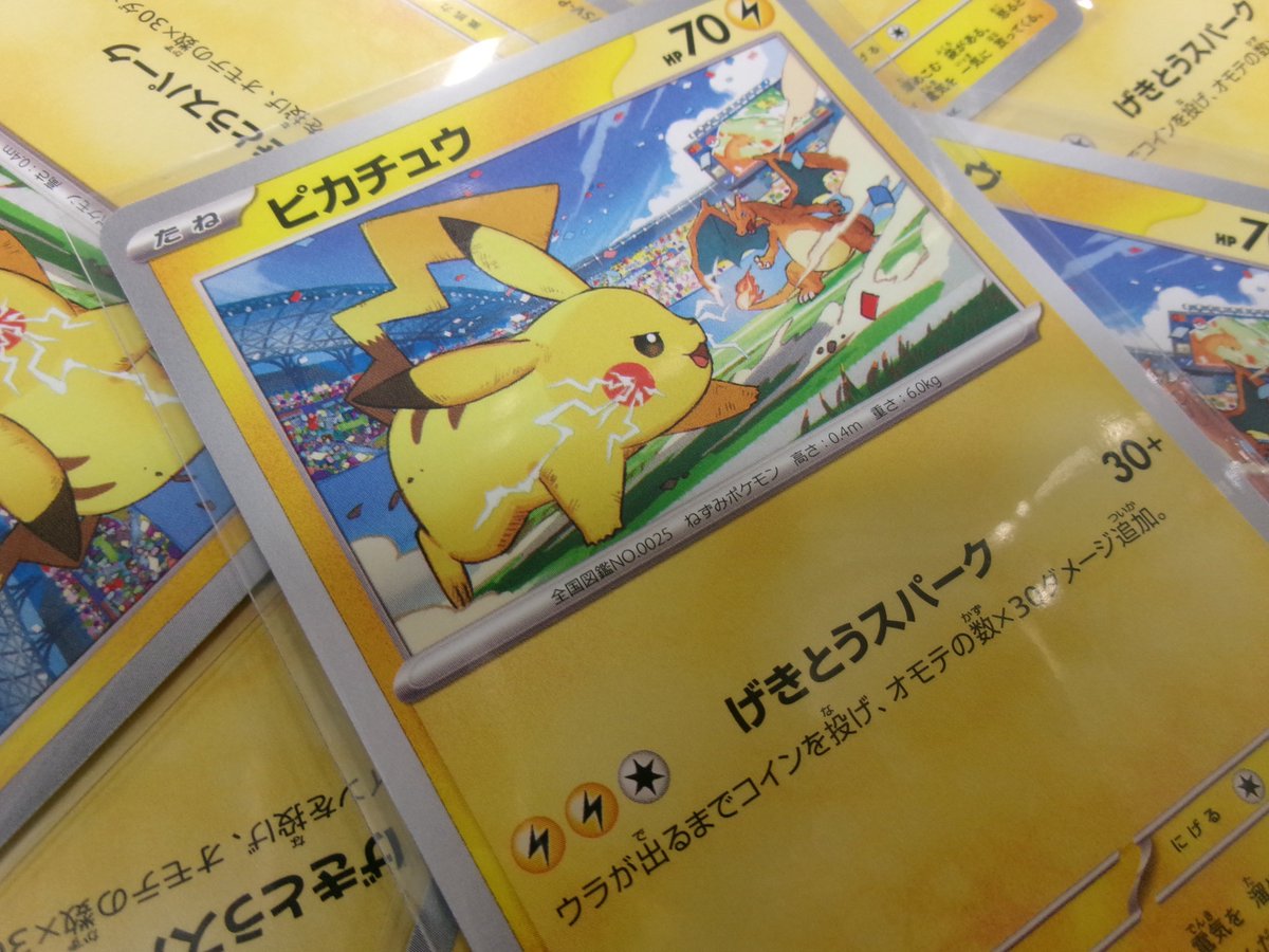 ピカチュウ45枚まとめ売り