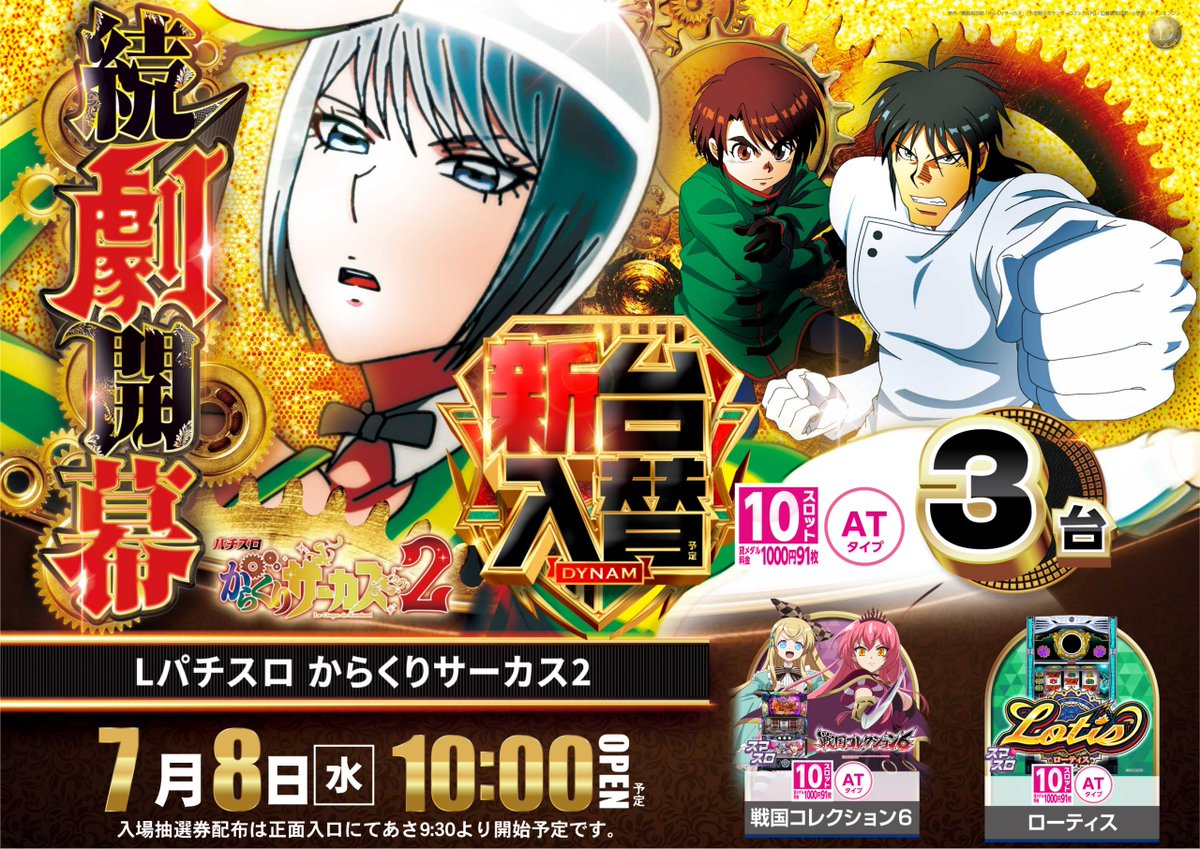【小次郎様】専用ページ ダイナム 長野小諸店です🍎 ━━［NEWS］━━ 7/8新台入替決定