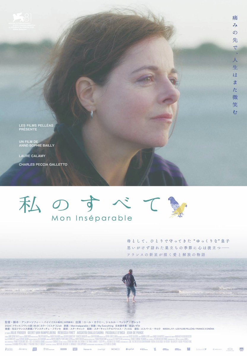 GOGOCINEMA758's tweet photo. ⊱┄┄┄┄┄┄┄┄┄┄┄⊰
 　  °˖『私のすべて』˖°
 7/3  DVD セル＆レンタル開始
⊱┄┄┄┄┄┄┄┄┄┄┄⊰

🏆第81回ヴェネチア国際映画祭🏆
オーサーズ・アンダー40賞含む３冠

アンヌ＝ソフィー・バイイ監督初長編作品
人生を息子に捧げてきた女性の愛と解放の物語
https://t.co/RaqJyqaevE https://t.co/3wjB6HhvFD