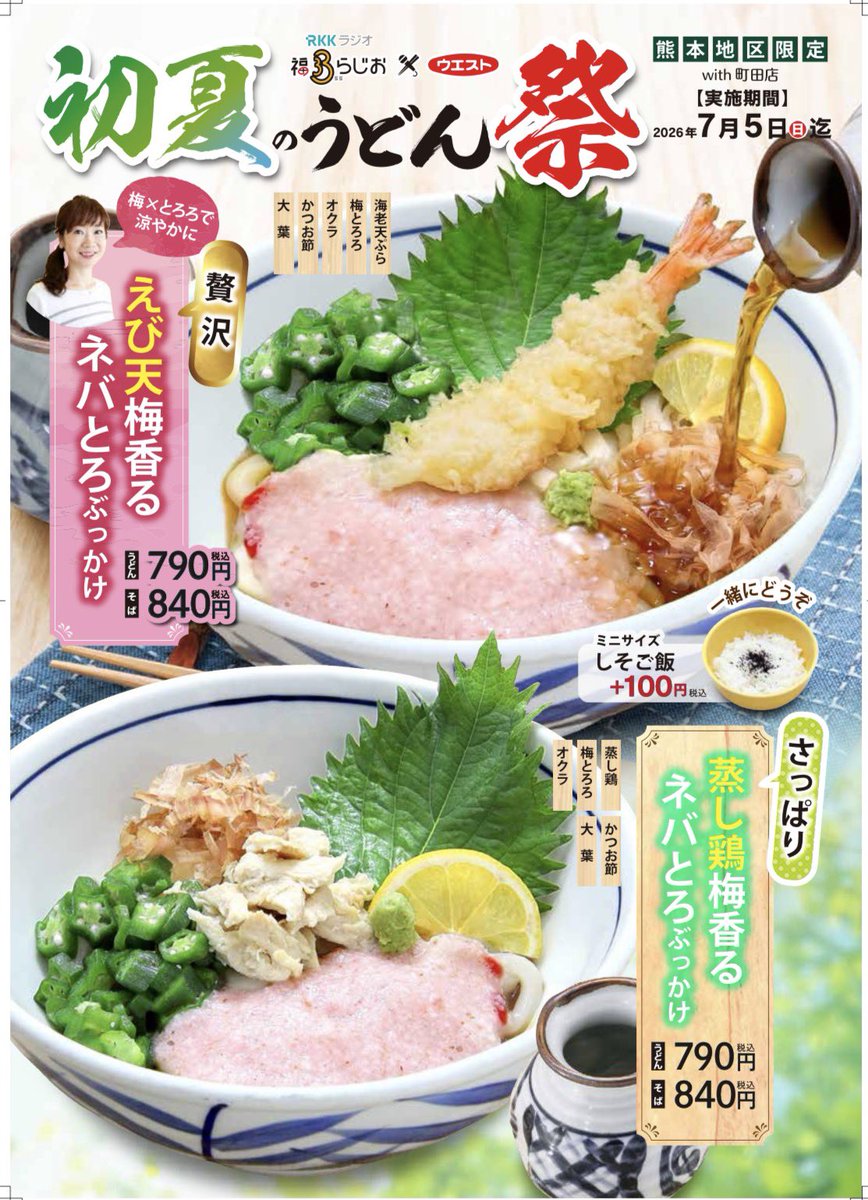 33fan's tweet photo. お昼にうどんはいかがですか？
つるっと美味しい😋

7月5日まで期間限定❣️

#33fan #33westudon 
#うどんの日 https://t.co/7QcyvlhwSp