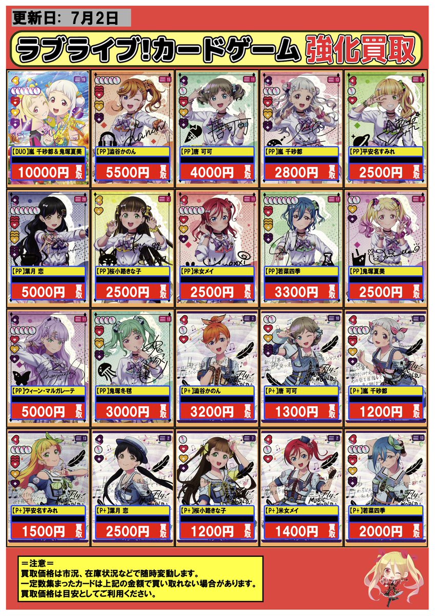 ラブライブカードゲーム #ラブカ #買取 #川崎 7/2 🎵強化買取情報