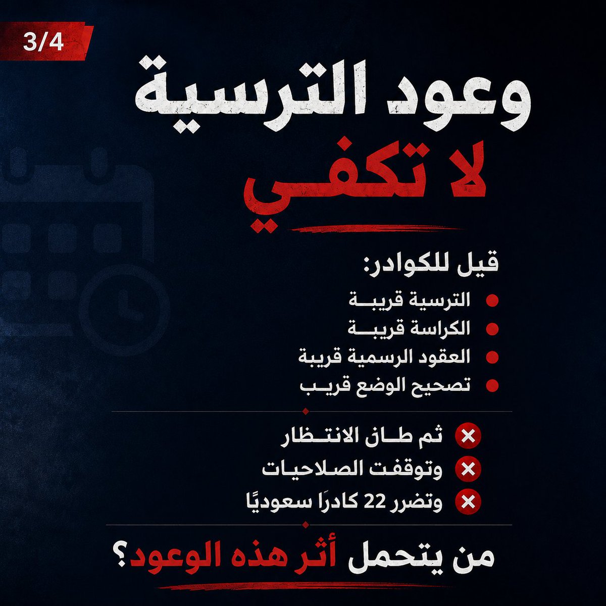 svv0sh's tweet photo. الحماية تحتاج حماية❗️

أسبوعين ولا زلنا نطلب تحقيق عاجل في إنهاء فصل 22 من الكوادر سعوديين وسعوديات خبرة وكفاءه بمركز الحماية الأسرية بالرياض، بعد مطالبهم فقط من المشغل الحالي بتصحيح وضع العقد ،، ليتم فصلهم دفعه واحده بلا حسيب ولا رقيب.

@HRSD_Care 

@HRSD_SA 

@nazaha_gov_sa https://t.co/yLAHkCgOhc