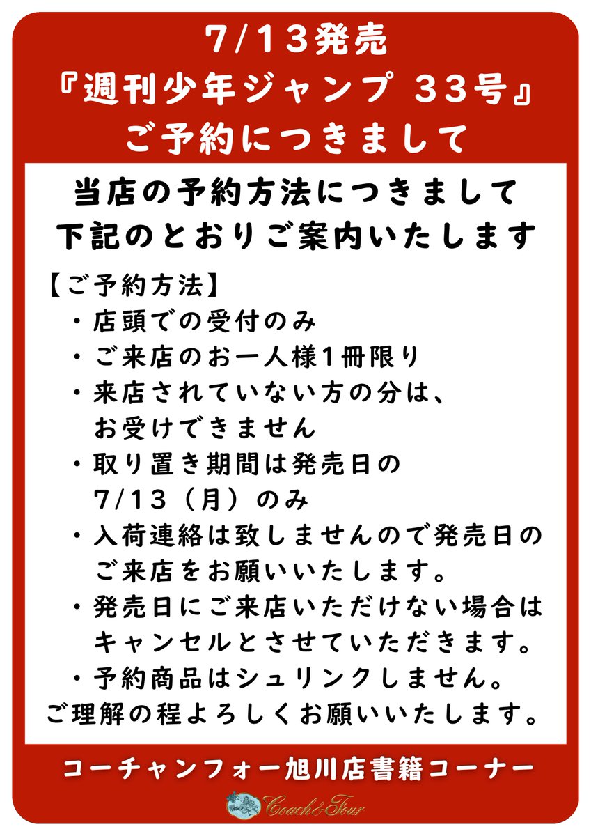 7/13発売「週刊少年ジャンプ33号」 ご予約方法は添付画像になります